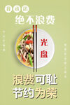 不要浪费粮食
