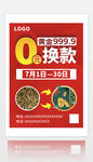 O元换款