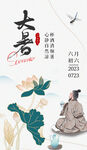 大暑热点海报