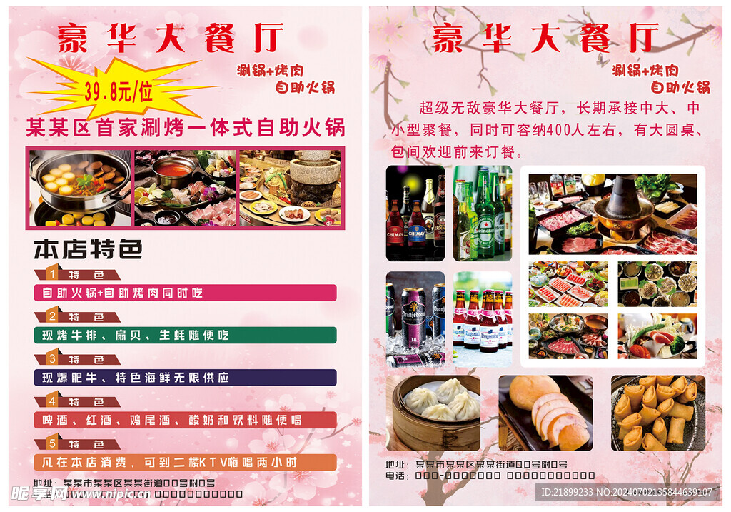 餐厅宣传单