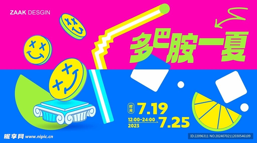 多巴胺一夏