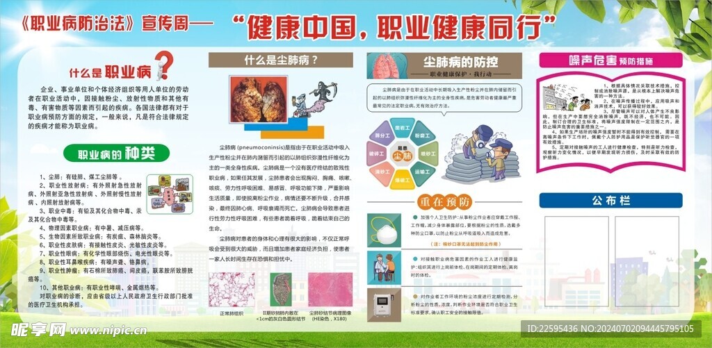 健康中国