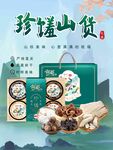 山珍山货海报