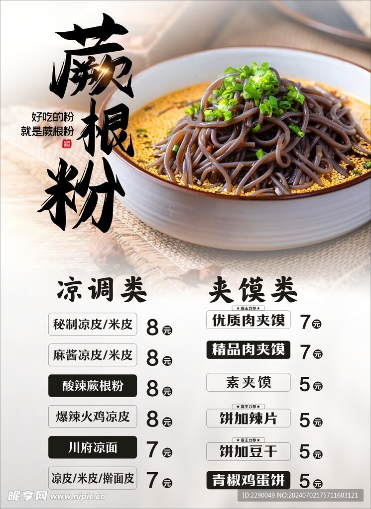 蕨根粉