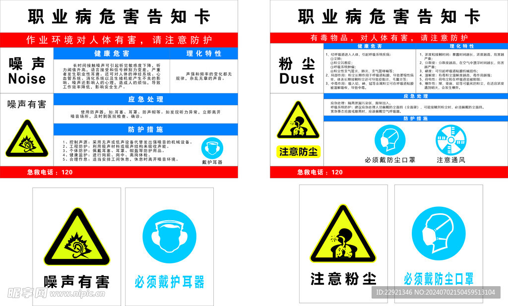 职业病危害卡