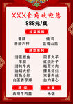 饭店包桌菜单