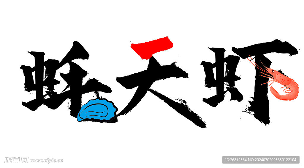 海鲜logo