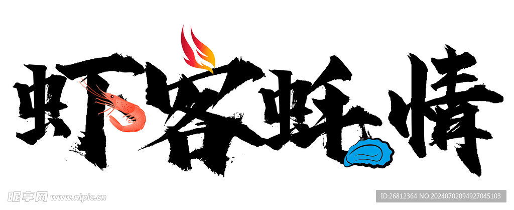 海鲜logo