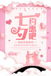  七夕约惠吧 