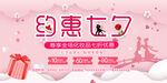 约惠七夕 