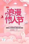  浪漫情人节 