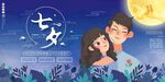  七夕情人节 