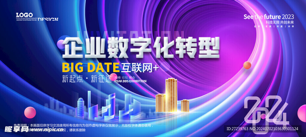 会议背景