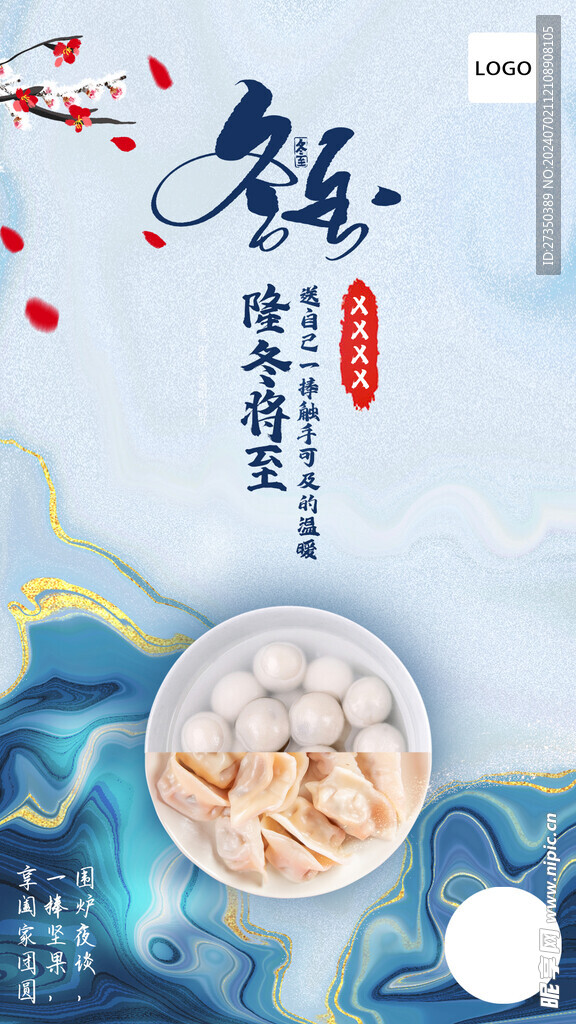 冬至 节气 节日 海报 