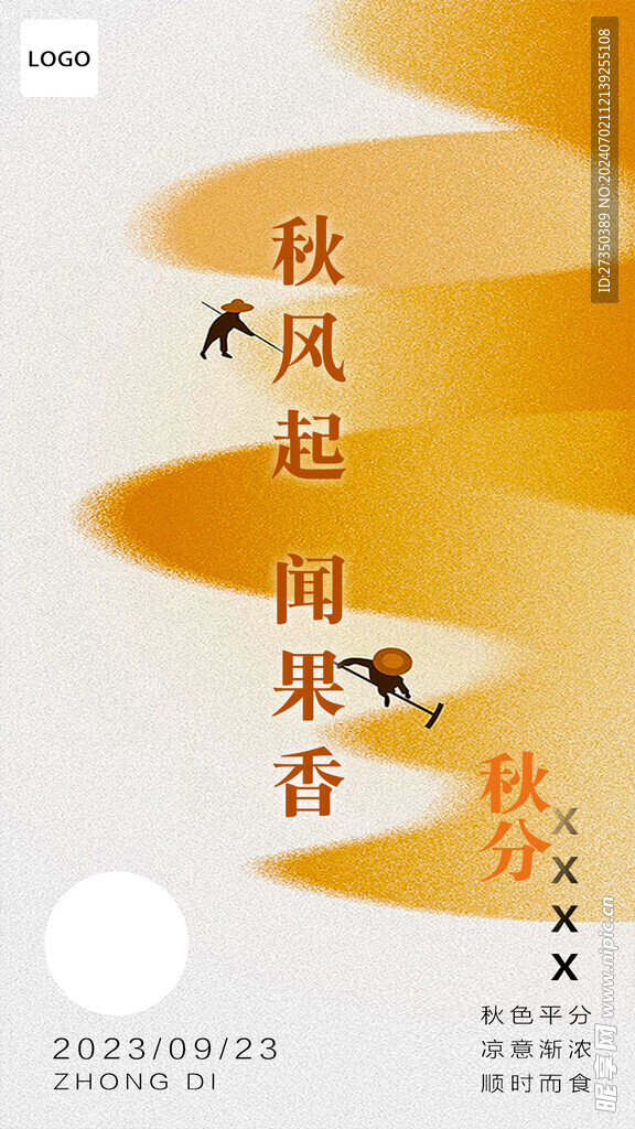 秋分 节气 节日 海报