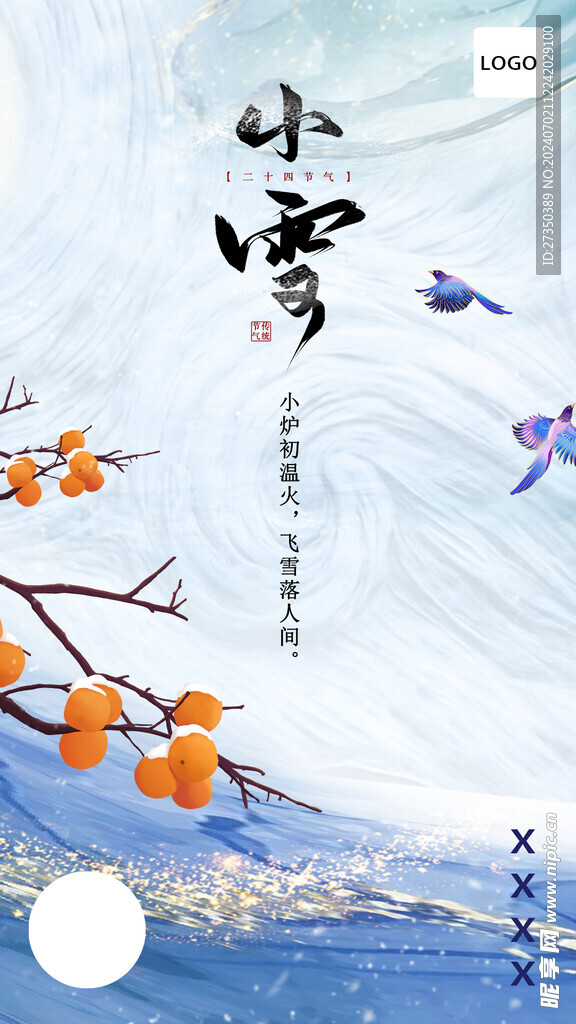 小雪节气海报