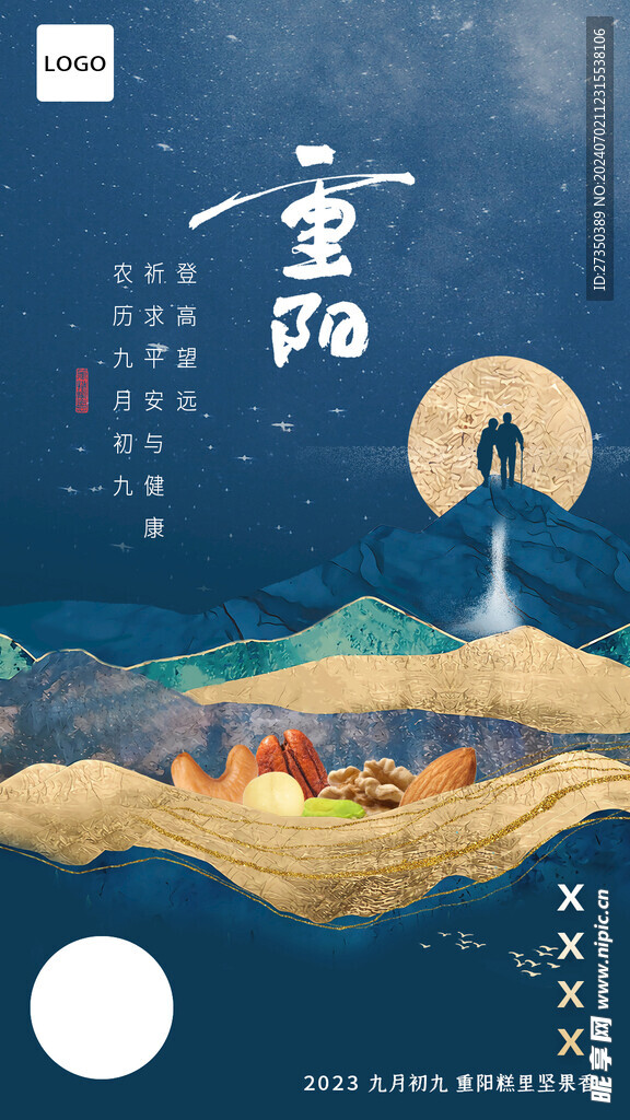 重阳节海报