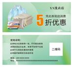 洗衣店优惠券