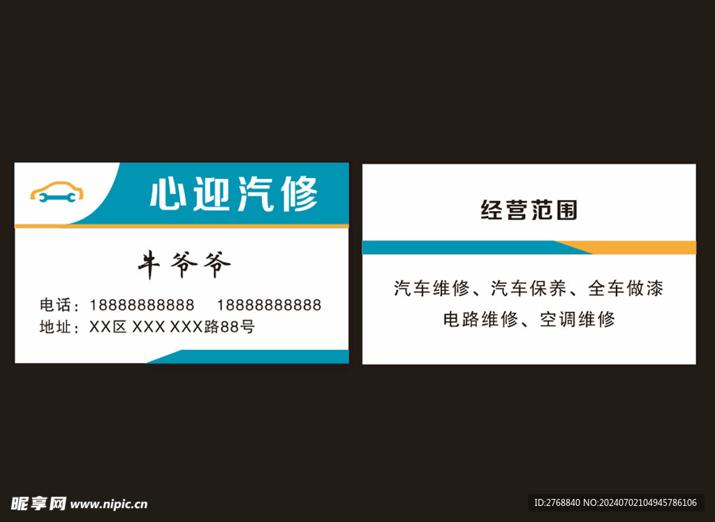 汽车名片