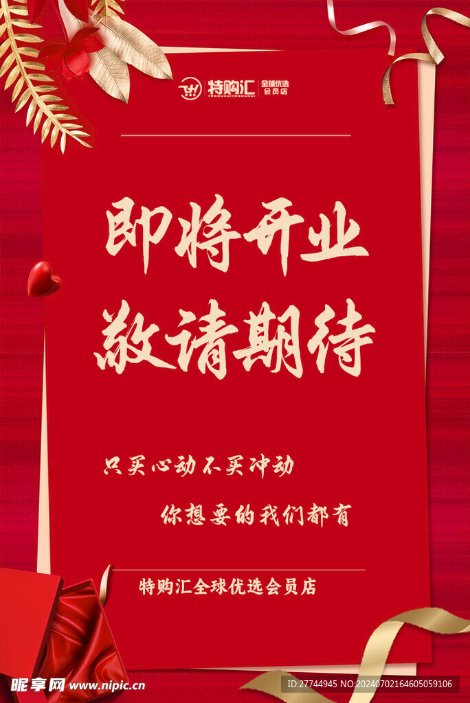 开业海报