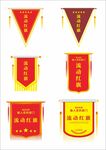 流动红旗