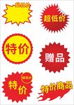 超市促销价格标签矢量素材
