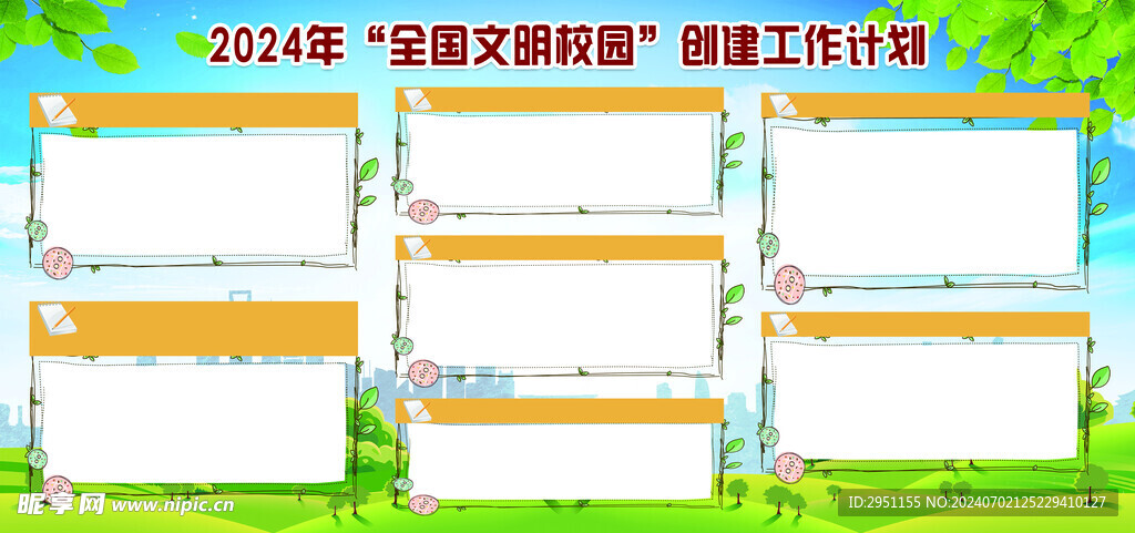 全国文明校园创建工作计划