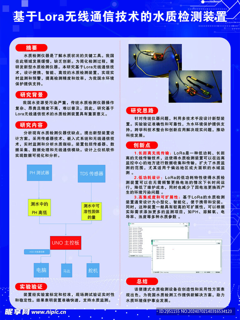 无线通信技术的水质检测装置