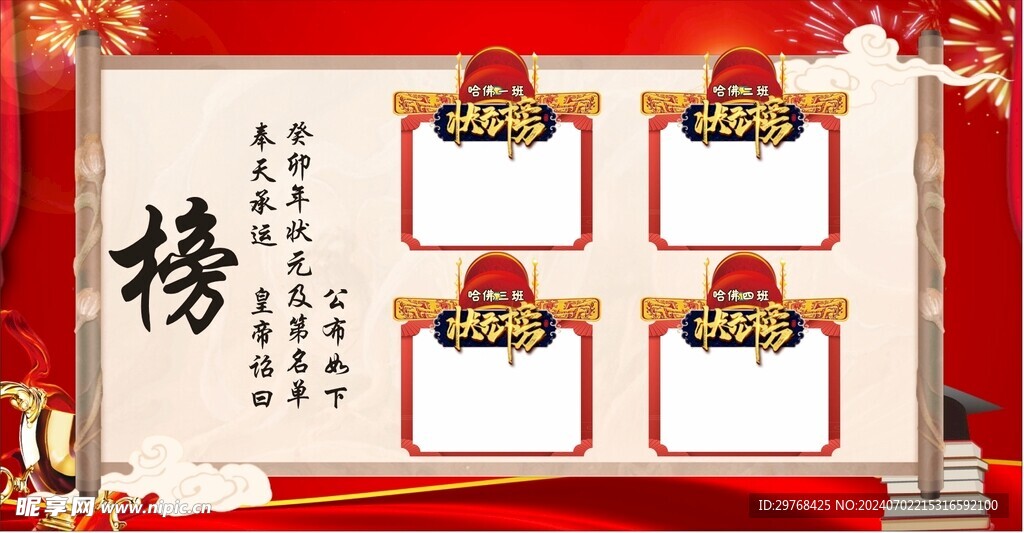 状元榜