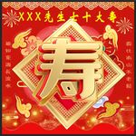 寿图片