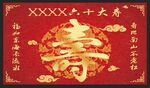 寿图片