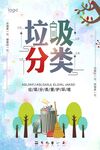 垃圾分类海报