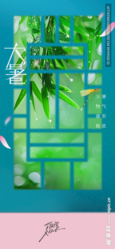 大暑