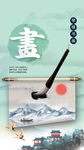 琴棋书画传统文化海报