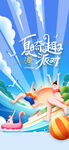 夏日派对活动海报