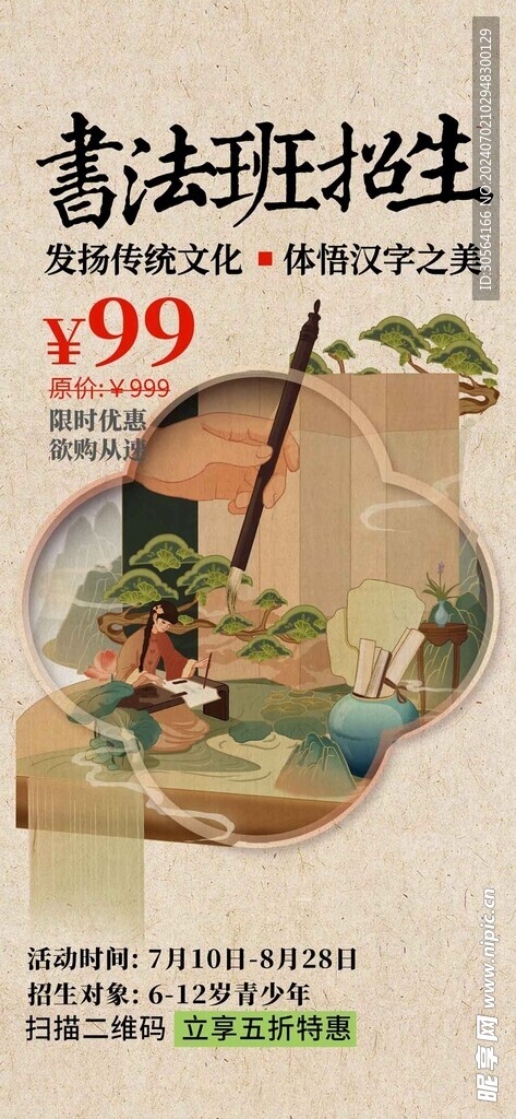 书法培训海报