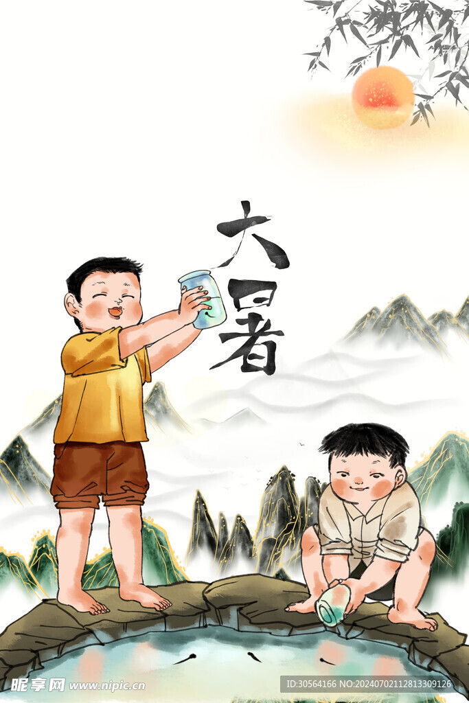 大暑