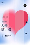 大暑