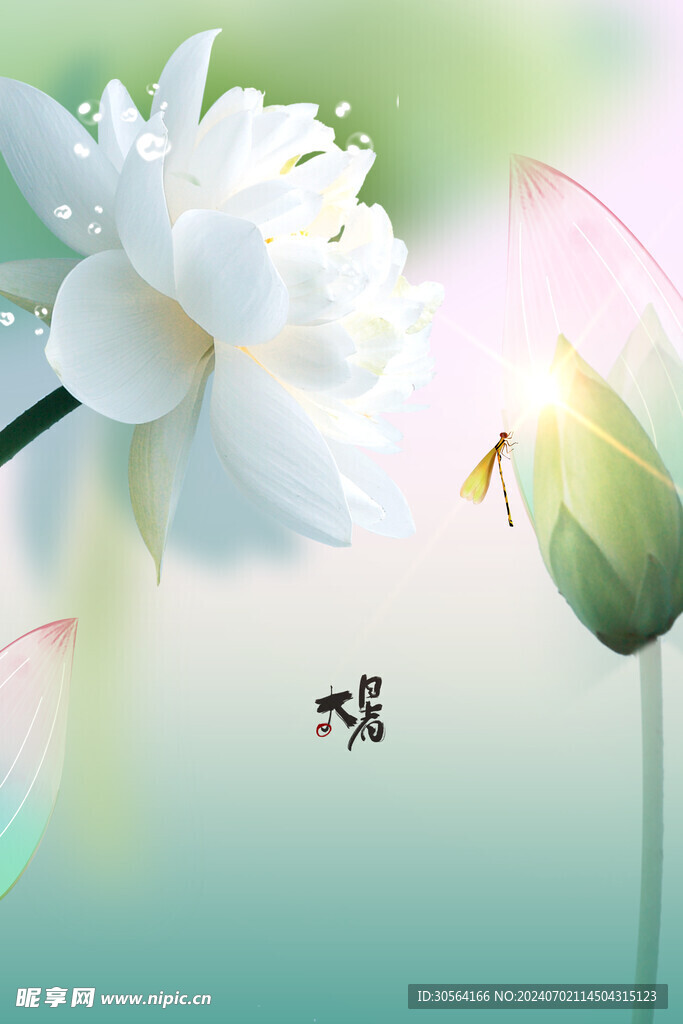 大暑