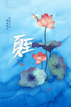 夏至节气海报