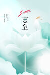 夏至节气海报