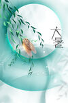 大暑节气海报