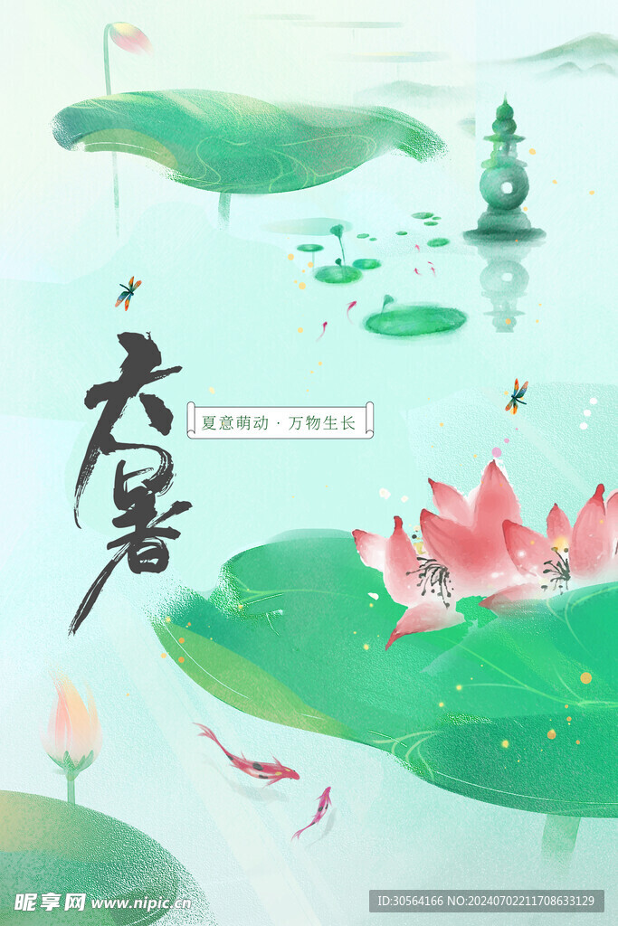 大暑节气海报
