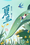 夏至节气海报