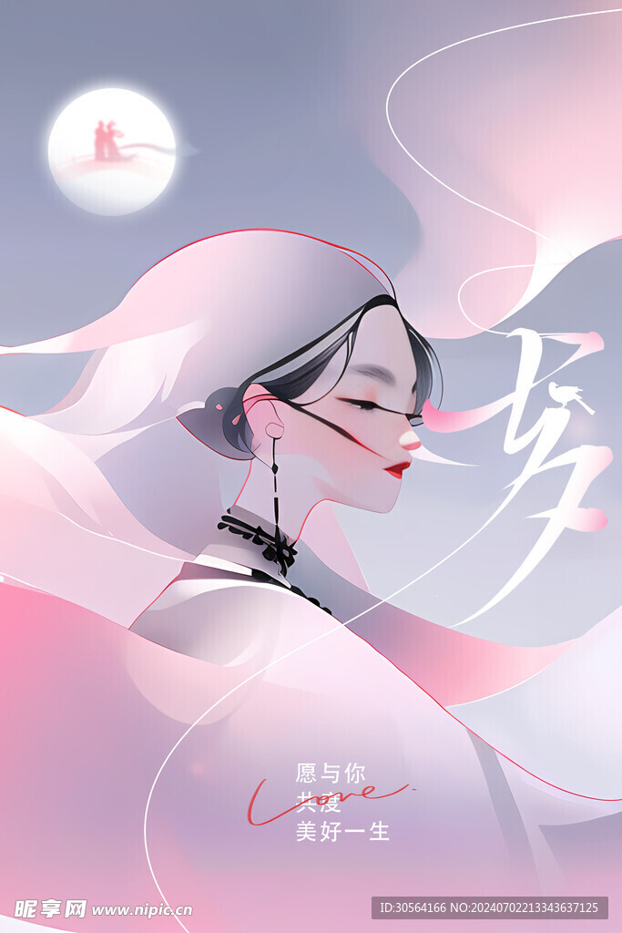 七夕节日海报