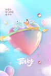 七夕节日海报