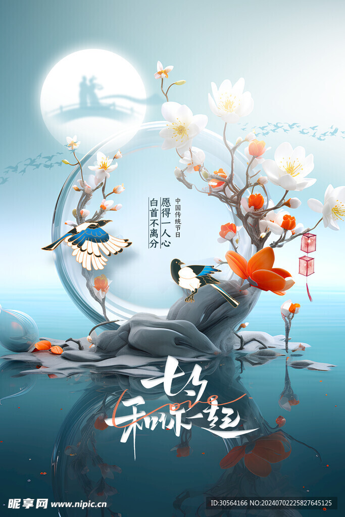 七夕节日海报
