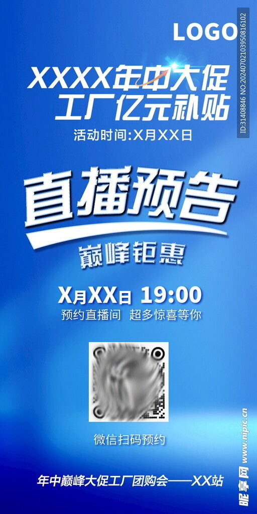 直播预告