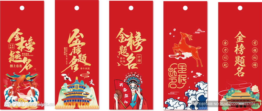 金榜题名 书签