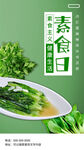 素食日